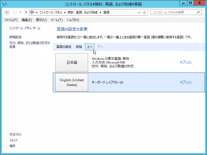 Step 5: Change the English language priority to Higher than Japanese (in Japanese, "上へ")